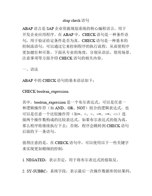 abap check语句