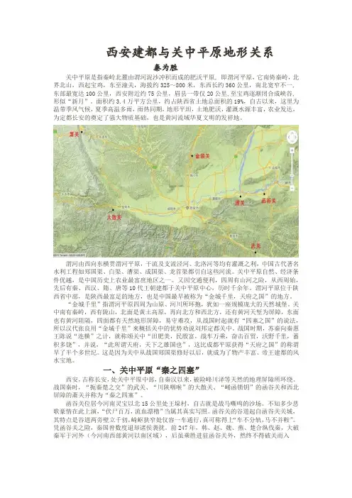 西安建都与关中平原地形关系