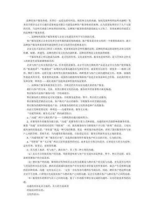 如何建立品牌的客户服务体系