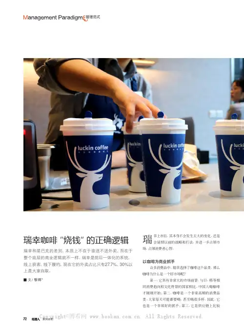 瑞幸咖啡“烧钱”的正确逻辑