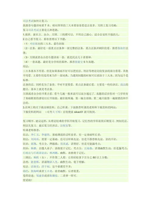2015年司法考试复习要点