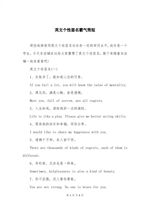 英文个性签名霸气简短