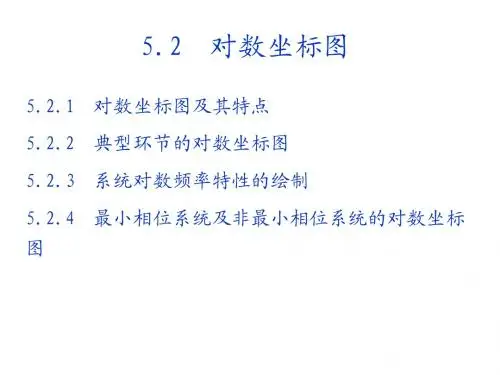 对数坐标图的公式