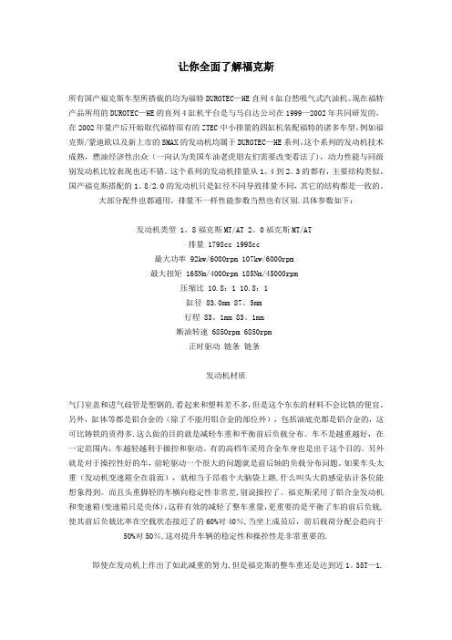 让你全面了解福克斯