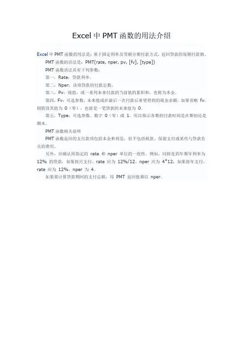 Excel中PMT函数的用法介绍