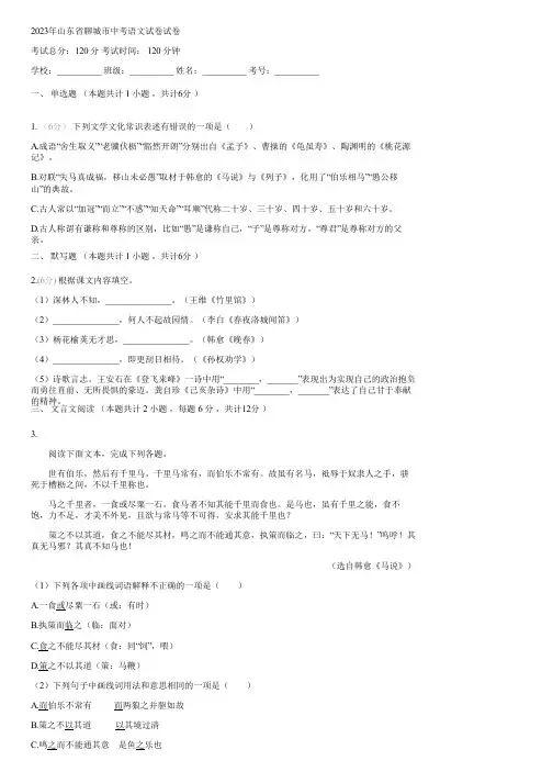 2023年山东省聊城市中考语文试卷(含答案)110842