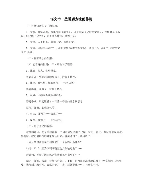 语文中一些说明方法的作用