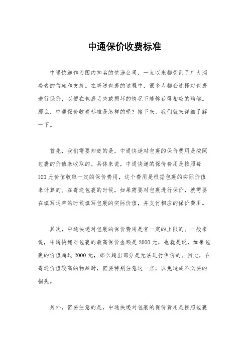 中通保价收费标准