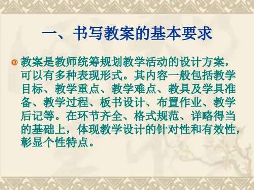 一书写教学课件的基本要求