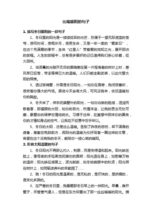 比喻暖阳的句子