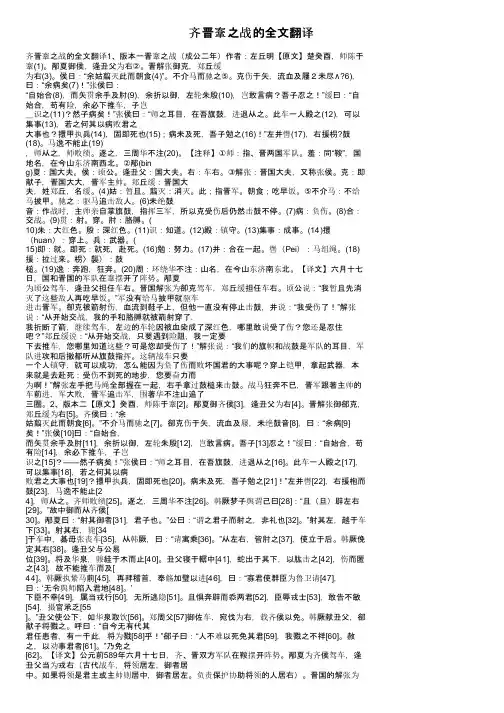 齐晋鞌之战的全文翻译