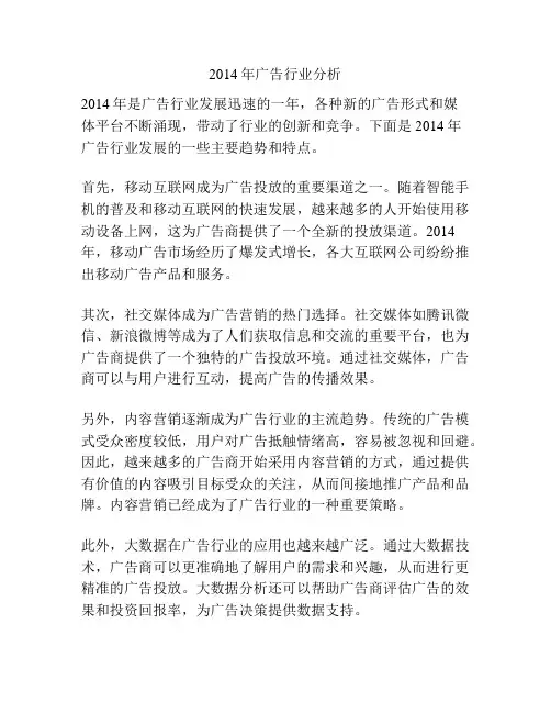 2014年广告行业分析
