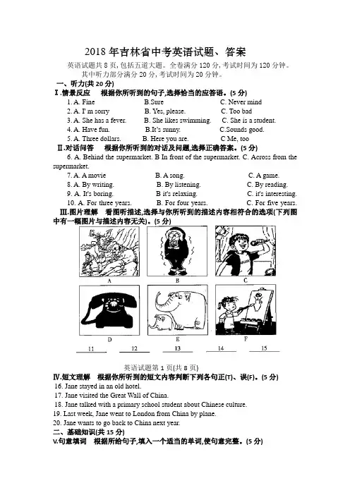 2018年吉林省中考英语试题、答案
