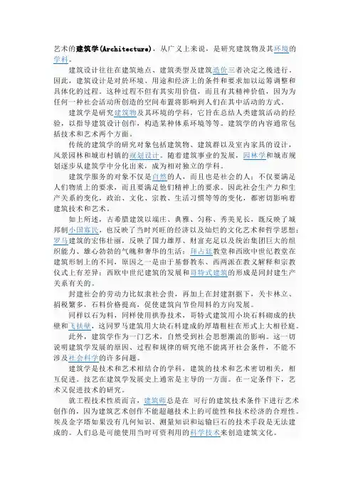 建筑学概论