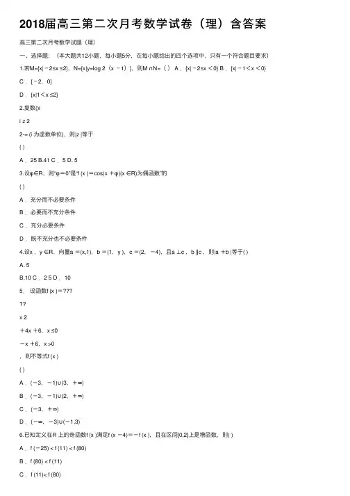 2018届高三第二次月考数学试卷（理）含答案
