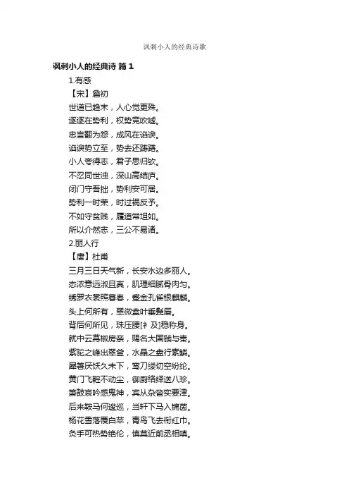 讽刺小人的经典诗歌