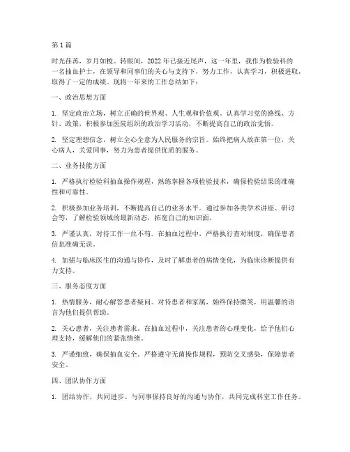 检验科抽血护士年终总结(3篇)