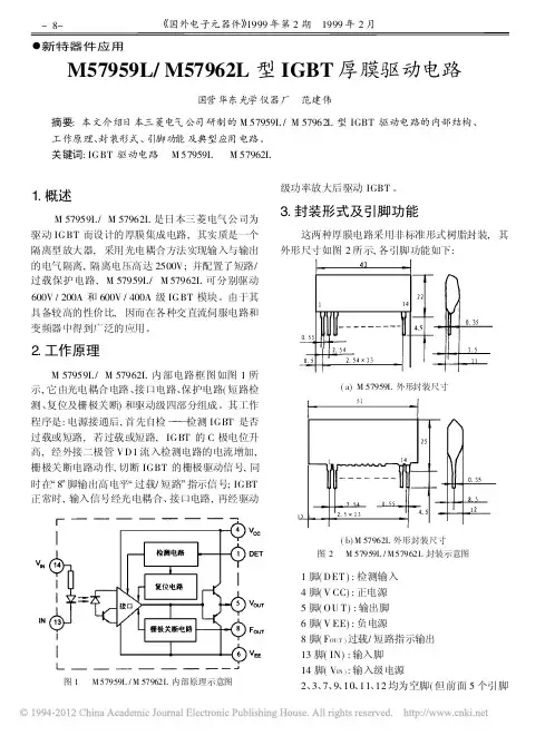 M57959L_M57962L型IGBT厚膜驱动电路