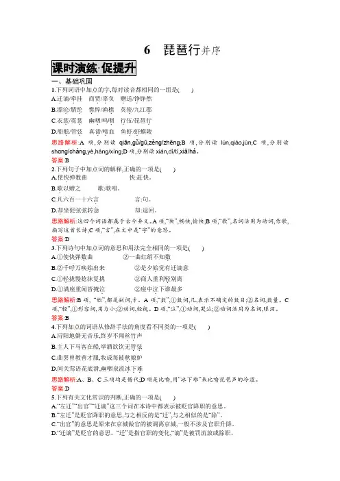 高一下学期语文人教版必修3练习：6琵琶行并序 Word版含解析.doc