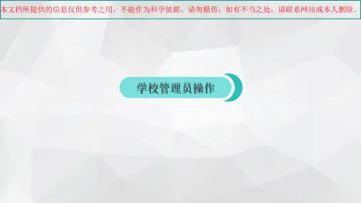 长沙市人人通云平台操作指南培训课件