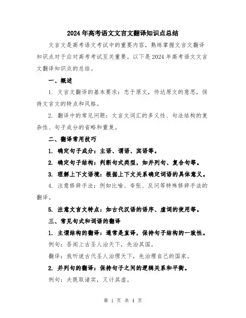 2024年高考语文文言文翻译知识点总结