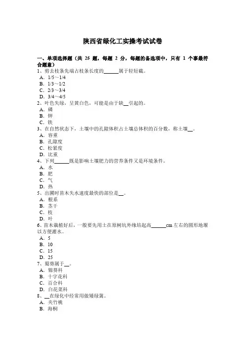 陕西省绿化工实操考试试卷