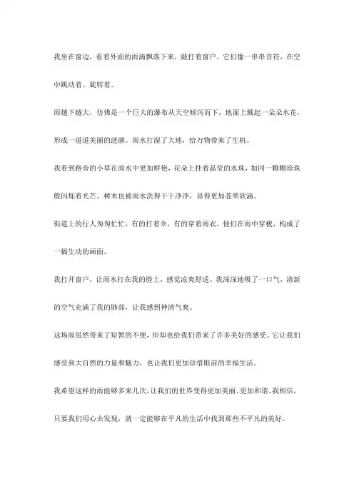 五年级上册第7单元《即景》作文