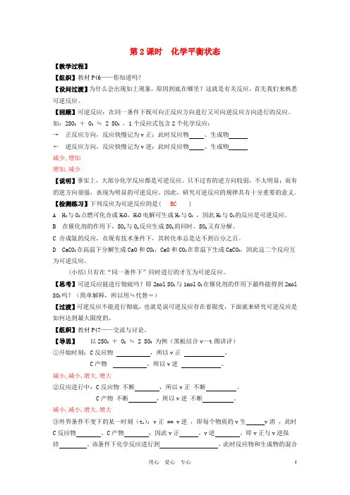 高中化学 专题二化学反应速率与化学平衡 化学反应的方向和限度教案(6) 苏教版选修4