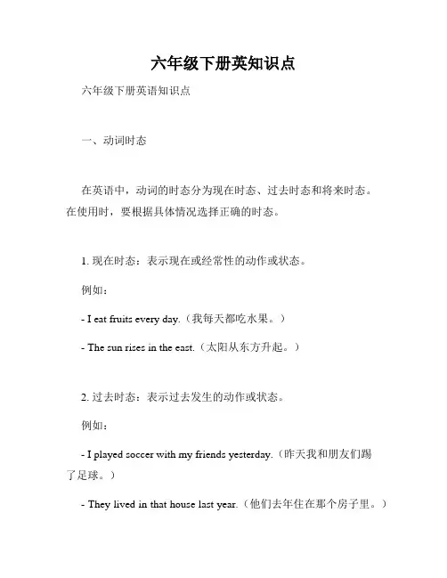 六年级下册英知识点
