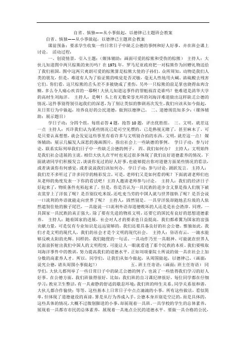 自省、慎独——从小事做起,以德律已主题班会教案
