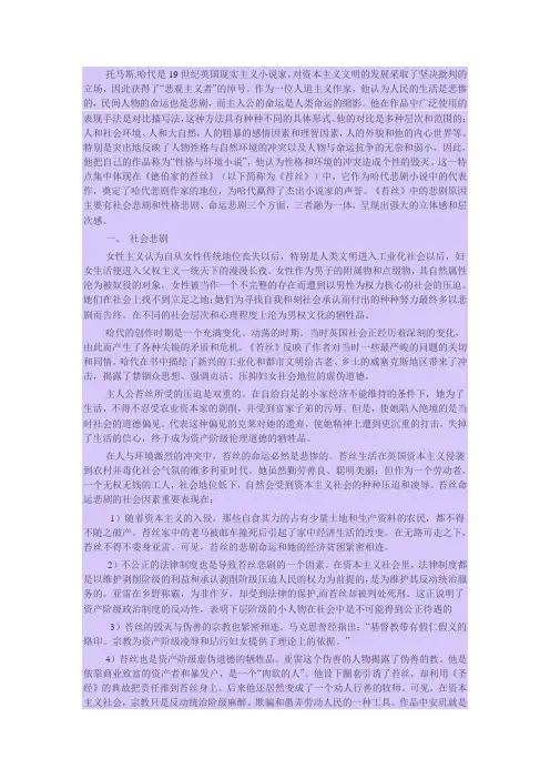 分析《苔丝》中的悲剧原因
