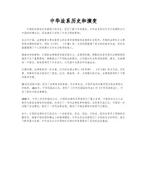 中华法系历史和演变