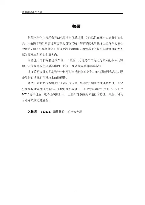 智能避障小车设计方案