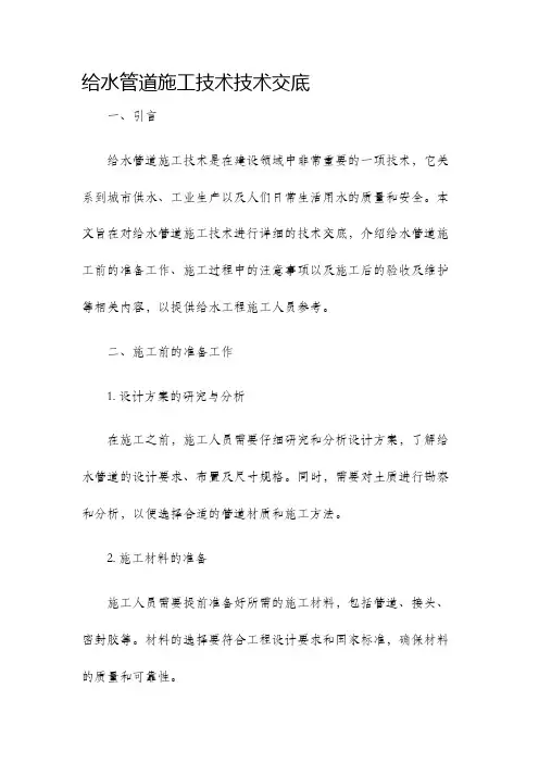 给水管道施工技术技术交底