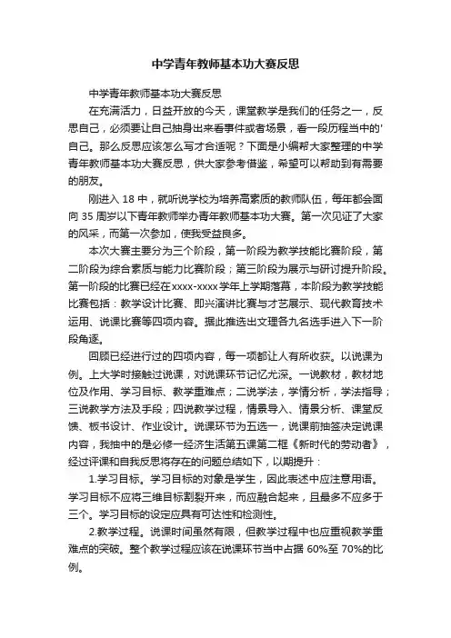 中学青年教师基本功大赛反思