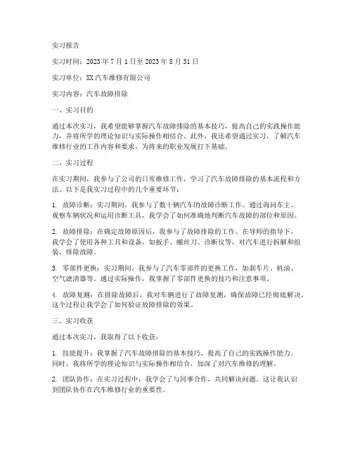 汽车故障排除实习报告