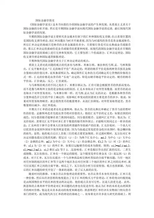 国际金融学简史