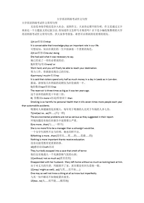 大学英语四级考试作文句型