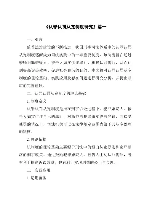 《2024年认罪认罚从宽制度研究》范文