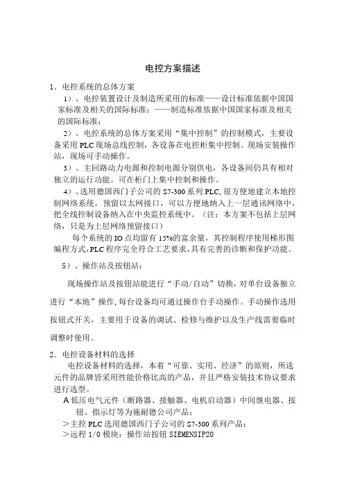 电控方案描述