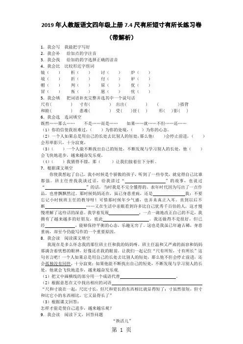 四年级上语文一课一练尺有所短寸有所长_人教新课标版-word文档资料
