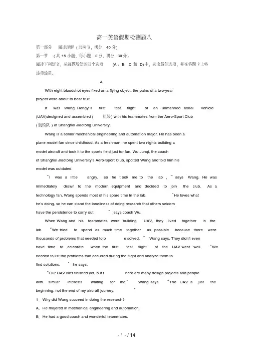 (新课标)高一英语暑假作业8