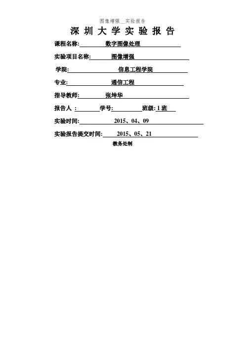 图像增强__实验报告