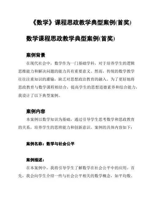《数学》课程思政教学典型案例(首奖)