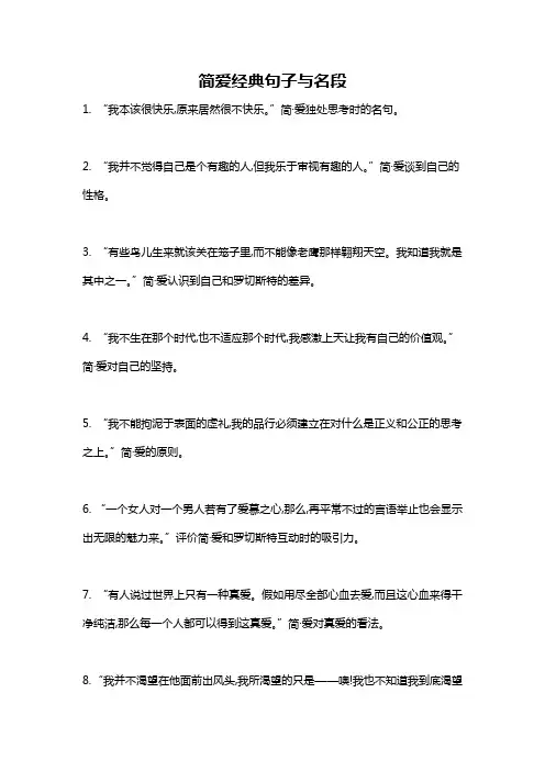 简爱经典句子与名段