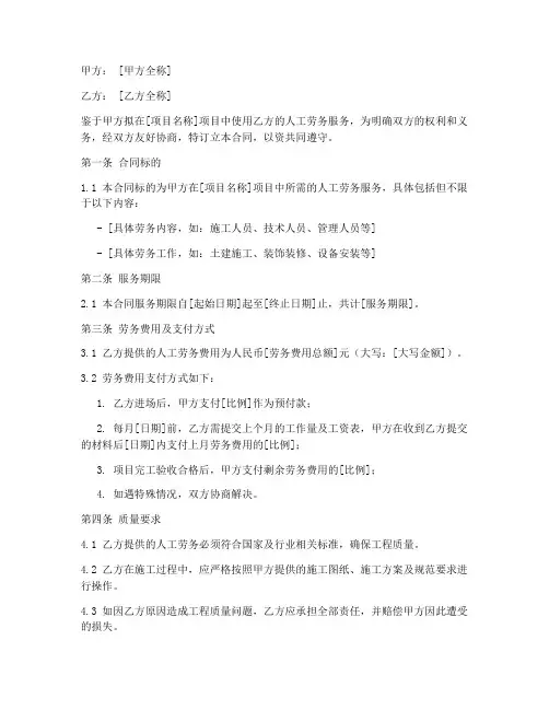 人工劳务费分包合同