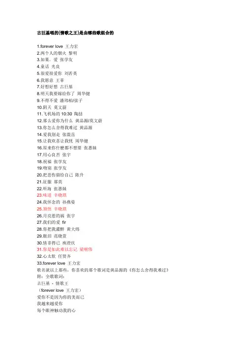 情歌之王