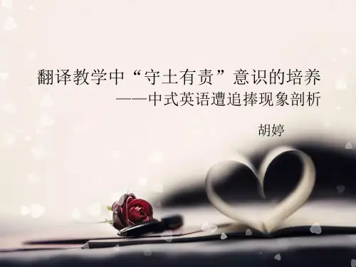 翻译教学守土有责
