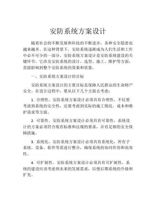 安防系统方案设计