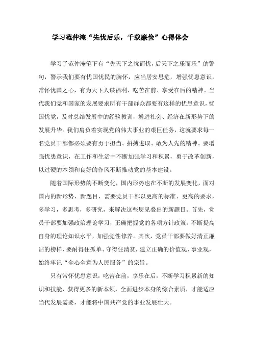 范仲淹精神学习心得